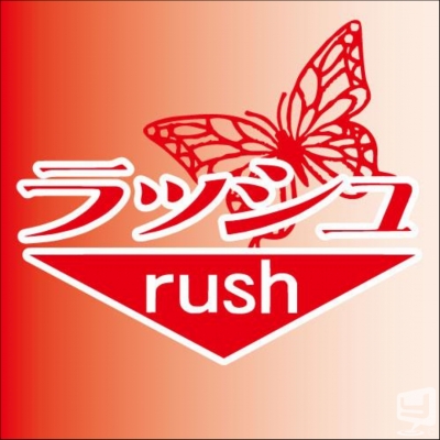丸亀/スナック/rush/綾瀬