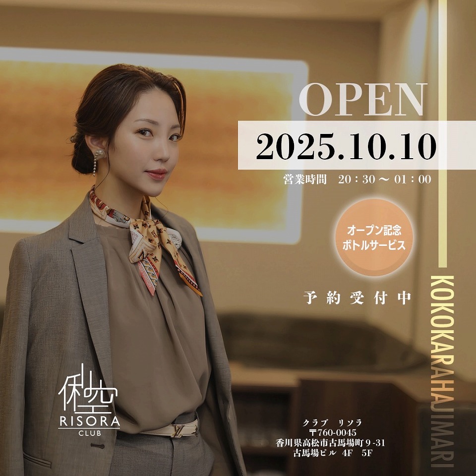 高松市 ラウンジ CLUB RISORA