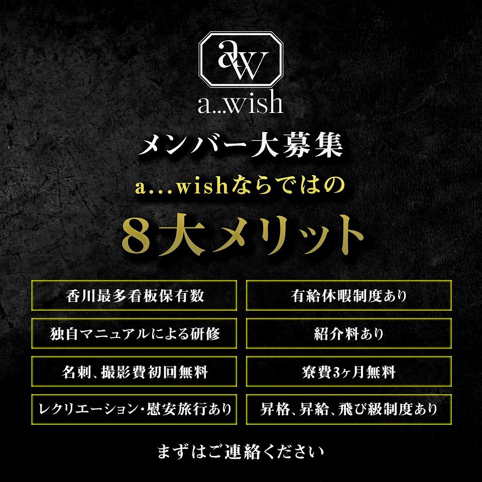 高松市 ホストクラブ a...wish