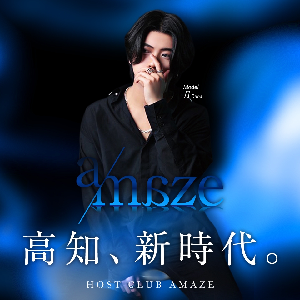 高知市 ホストクラブ amaze