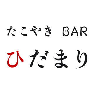 バーたこやきBARひだまり