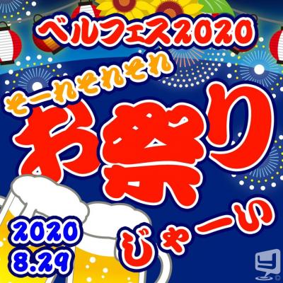 お祭りイベント楽しみー