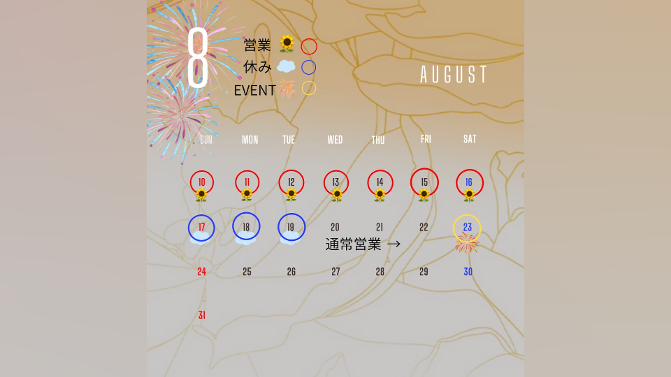 お盆の営業日について♡