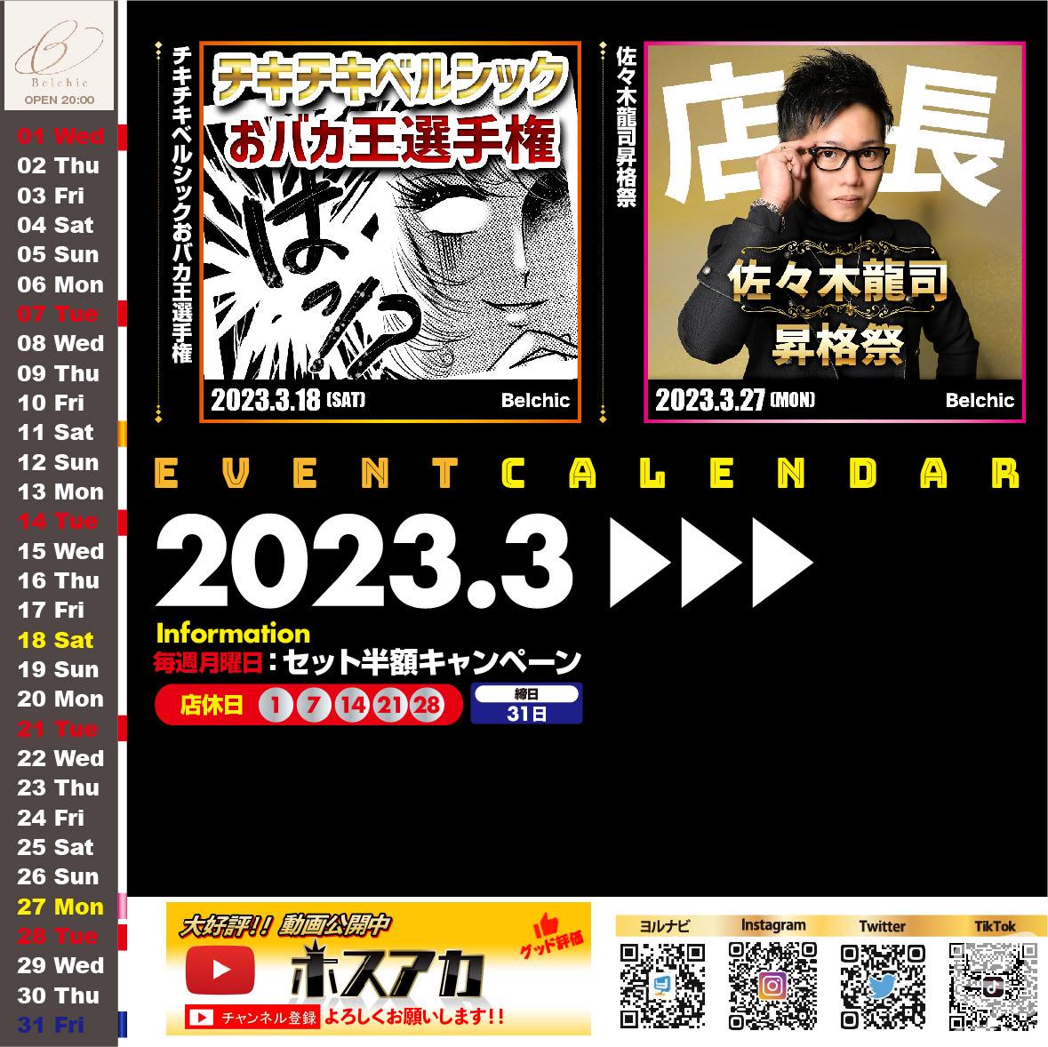 ホストクラブBelchicカバーイメージ3