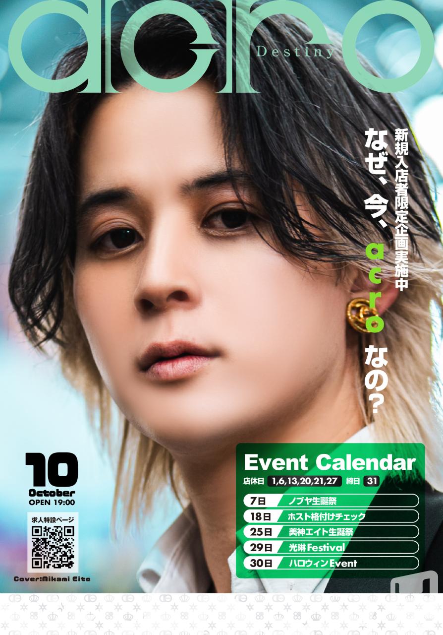 ホストDestiny acroカバー