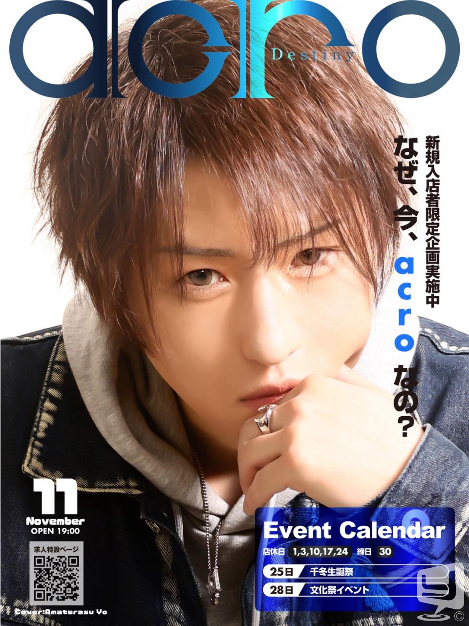 ホストDestiny acroカバー