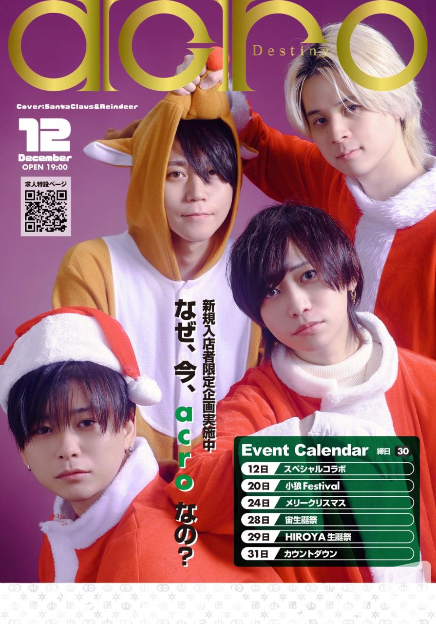 ホストDestiny acroカバー