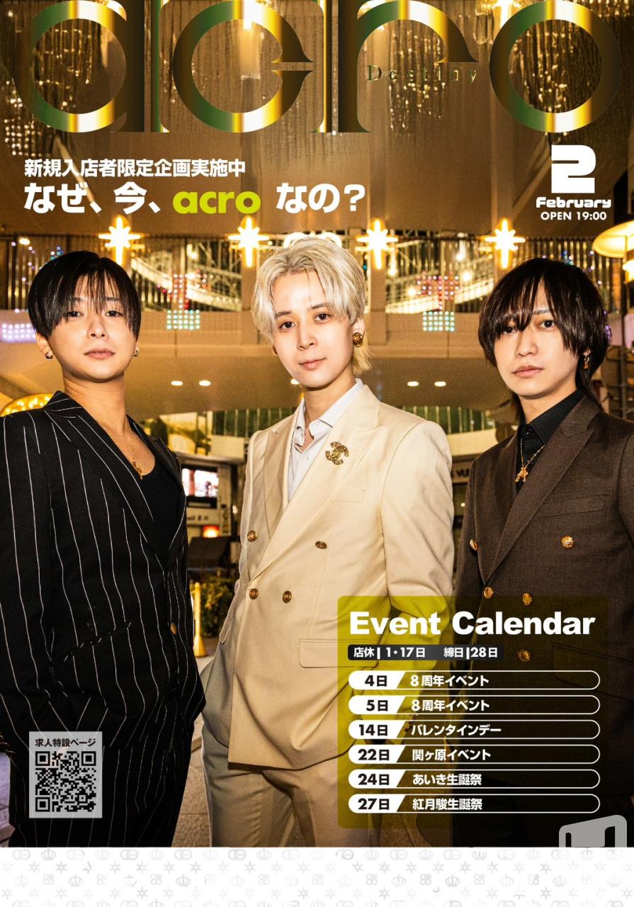 ホストDestiny acroカバー