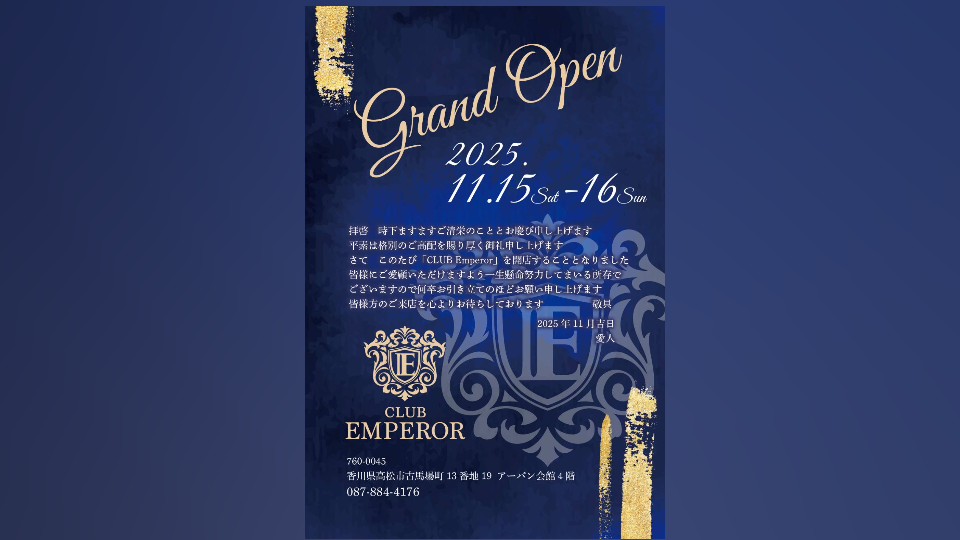 グランドオープン