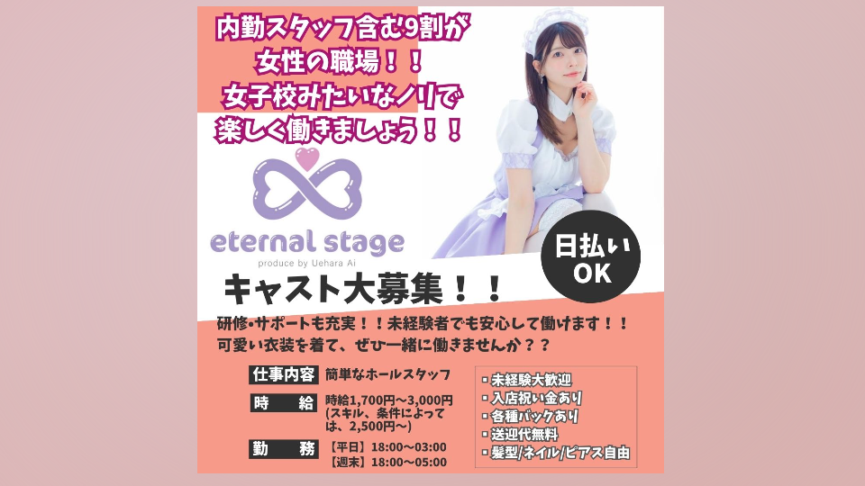 高松/コンカフェ(コンセプトカフェ)/eternal stageイメージ