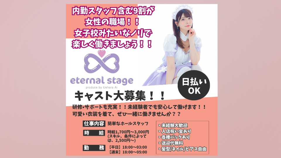 高松/コンカフェ(コンセプトカフェ)/eternal stageイメージ