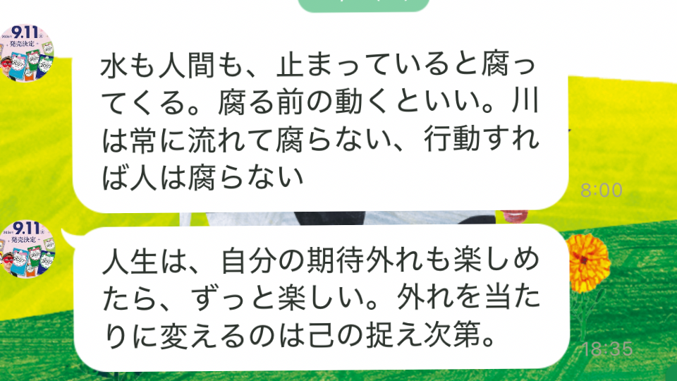 友達がラインでほんとにいいこと言ってくれる✨