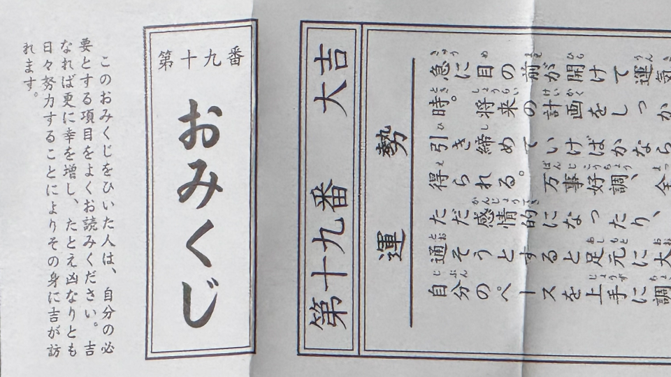 昨年に引き続き今年も大吉だぜ😚持ってる男👍あれ？昨年良いことあったっけ？🫣