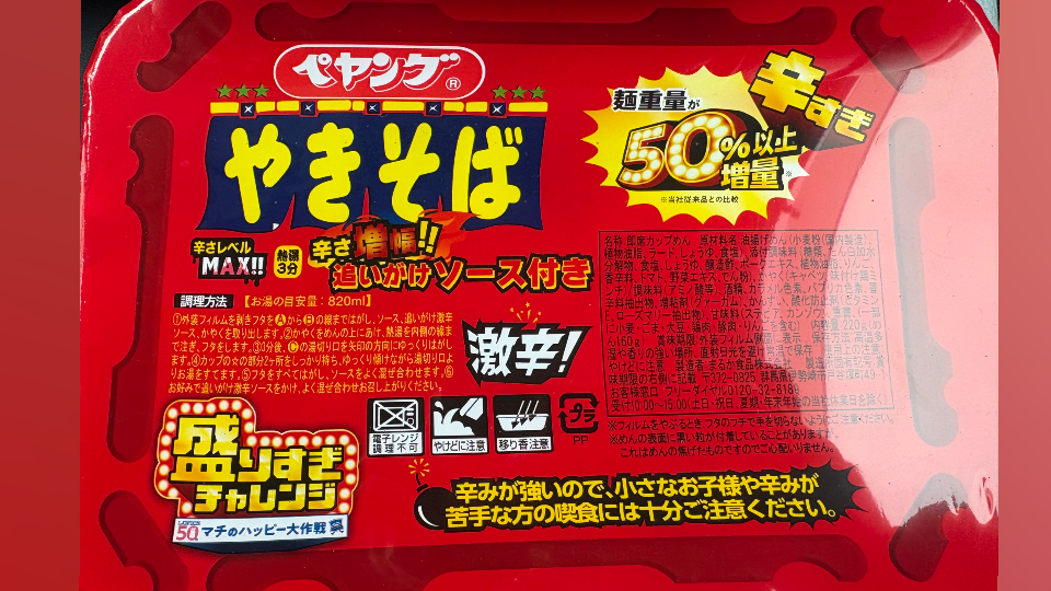 あれたべました！