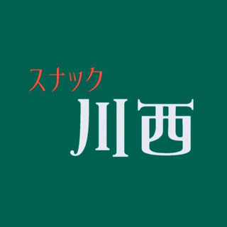 高松スナックスナック川西