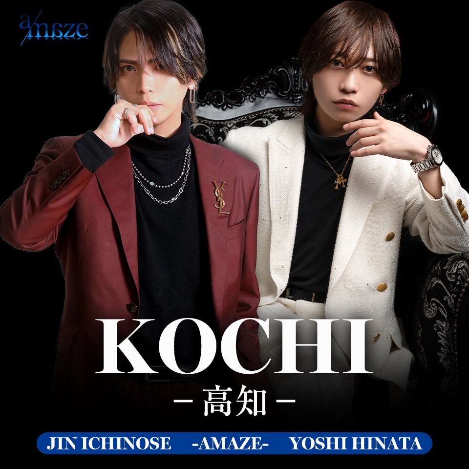 高知市 ホストクラブ amaze