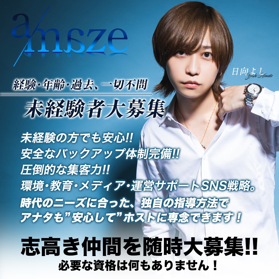 高知市 ホストクラブ amaze