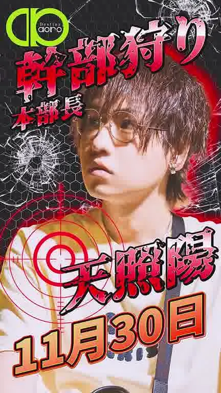 ホストクラブ12ムービー