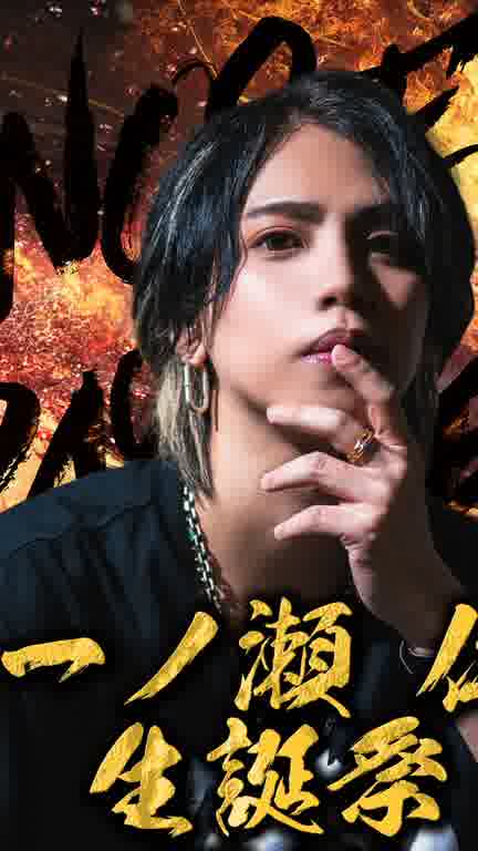 一ノ瀬　仁　の15 MOVIE