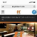[高松]ガールズバーGirl's Bar H