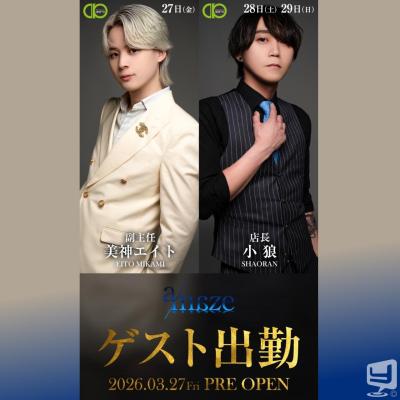 [高知]ホストクラブamazeの雰囲気