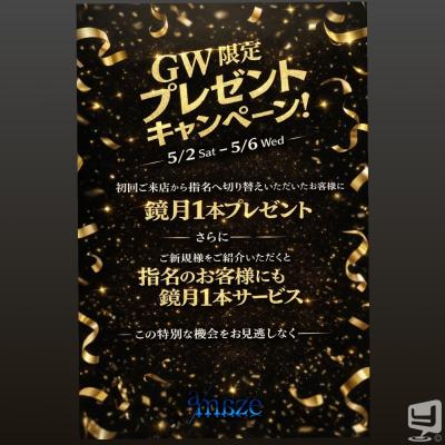 [高知]ホストクラブamazeの雰囲気