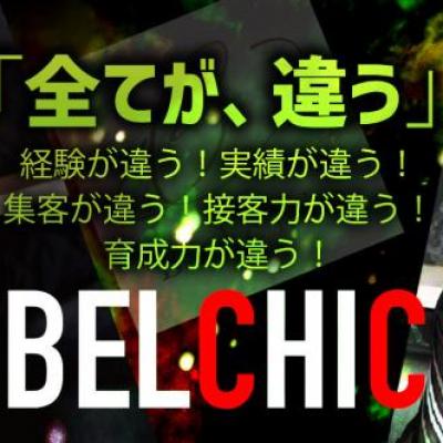 今日の一枚 セクシー カワイイ オモシロ カッコイイ ビックリ めでたい 嬉しい♪ やってみた 新店舗  Belchic