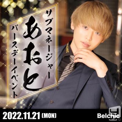 Belchic BDイベント #ベルシック#ホスト#バースデー#高松#古馬場町