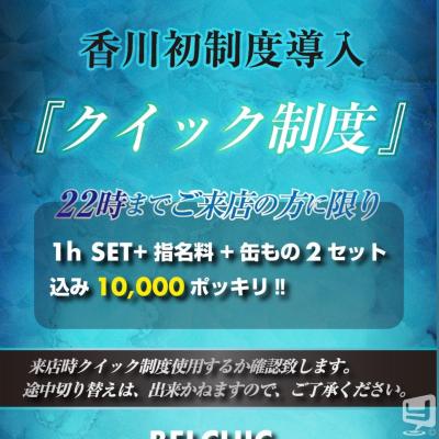 [高松]ホストクラブBelchicの雰囲気