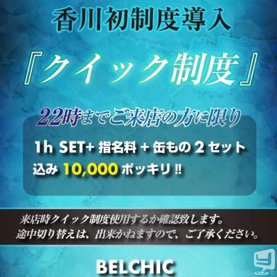 [高松]ホストクラブBelchicの雰囲気