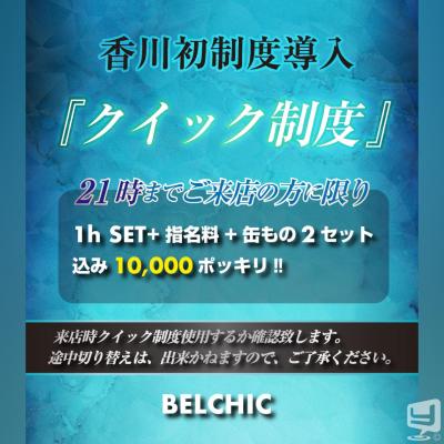 [高松]ホストクラブBelchicの雰囲気
