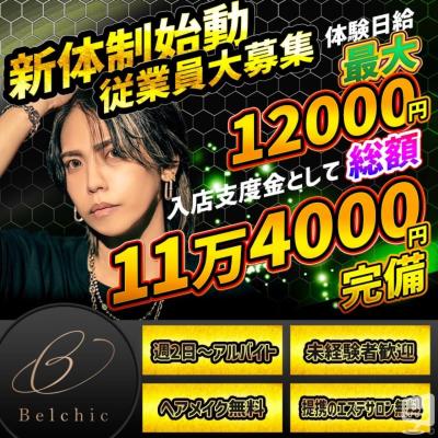 [高松]ホストクラブBelchicの雰囲気