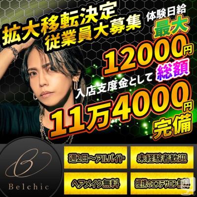 [高松]ホストクラブBelchicの雰囲気