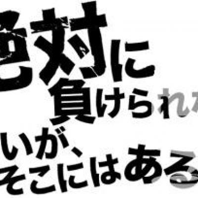 今日の一枚 セクシー カワイイ オモシロ カッコイイ ビックリ めでたい 嬉しい♪ やってみた