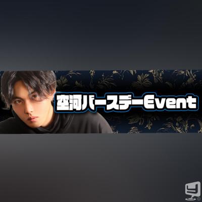 [高松]ホストクラブDestiny acroの雰囲気