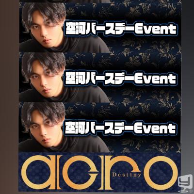 [高松]ホストクラブDestiny acroの雰囲気