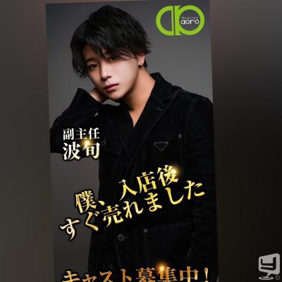 [高松]ホストクラブDestiny acroの雰囲気