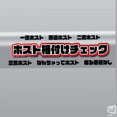 [高松]ホストクラブDestiny acroの雰囲気