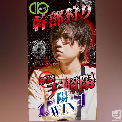 今日の一枚 カッコイイ destiny-acro- 香川最強