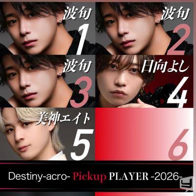今日の一枚 destiny-acro- ホスト #香川