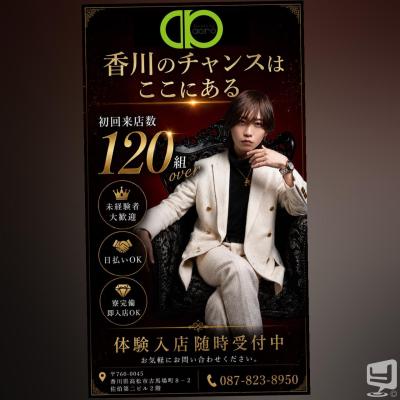 [高松]ホストクラブDestiny acroの雰囲気