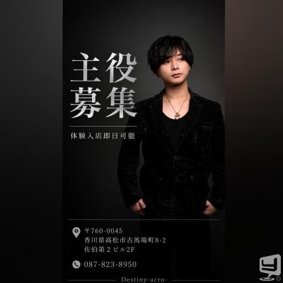 [高松]ホストクラブDestiny acroの雰囲気