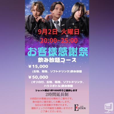 [高松]ホストクラブclub EDITIONの雰囲気