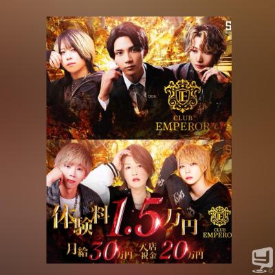 [高松]ホストクラブCLUB EMPERORの雰囲気