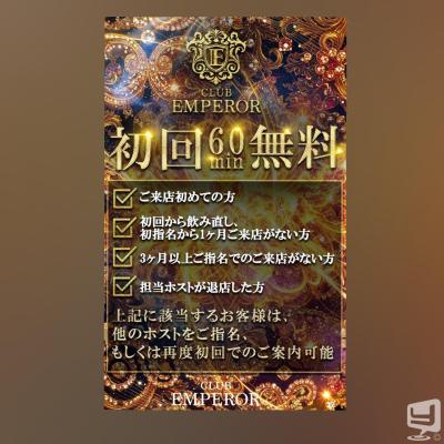 [高松]ホストクラブCLUB EMPERORの雰囲気