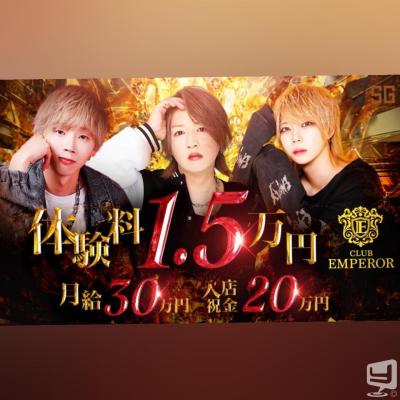 [高松]ホストクラブCLUB EMPERORの雰囲気