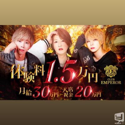 [高松]ホストクラブCLUB EMPERORの雰囲気