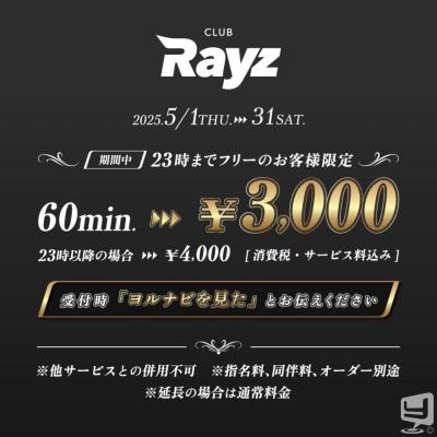 [高松]ラウンジCLUB RAYZの雰囲気