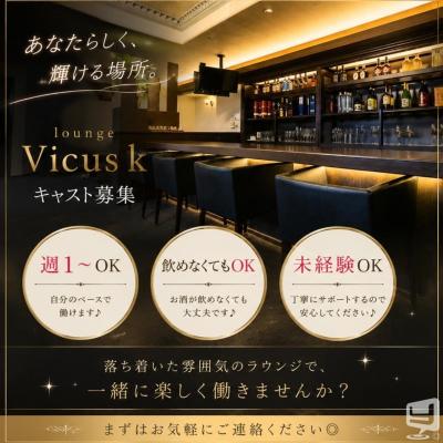 [高松]ラウンジlounge Vicus kの雰囲気