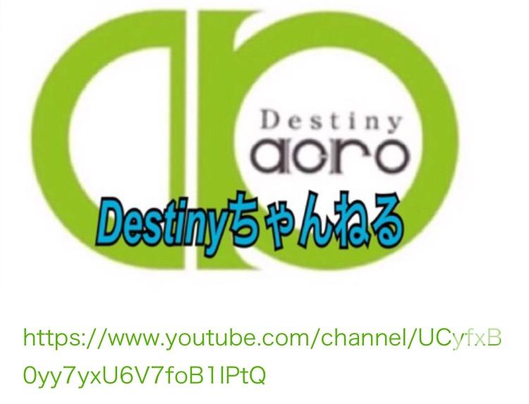 今日の一枚 オモシロ Destiny 本気 Group D 遊びも本気 楽しもう！ destinyちゃんねる